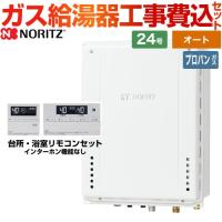 【オート】 工事費込みセット PS扉内後方排気延長形 ガス給湯器 24号 ノーリツ GT-2470SAW-TB-1-BL-LPG-20A+RC-J101E 従来型  【プロパンガス】 | 家電と住宅設備のジュプロ
