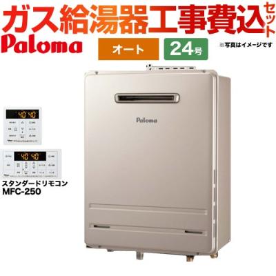 パロマ給湯器24号(エコジョーズ、ガス給湯器)の商品一覧|給湯 パロマ給湯器24号(エコジョーズ、ガス給湯器)の商品一覧|給湯