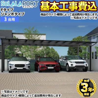 カーポート 3台のランキングTOP100 - 人気売れ筋ランキング カーポート 3台のランキングTOP100 - 人気売れ筋ランキング