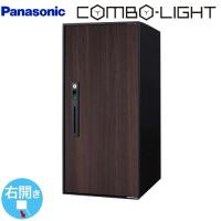 COMBO-LIGHT コンボ-ライト 宅配ボックス ラージタイプ パナソニック CTNK6050RMW 後付け用宅配ボックス ダークウッド | 家電と住宅設備のジュプロ