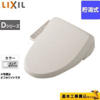 工事費込みセット 温水洗浄便座 貯湯式 INAX CW-D11-BW1 Dシリーズ シャワートイレ シートタイプ【納期については下記 納期・配送をご確認ください】 リフォーム | 家電と住宅設備のジュプロ