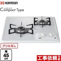 Compact Type コンパクトタイプ 45cmビルトインコンロ 幅45cm ハーマン DC2025S-LPG グリルレス ホワイト 【プロパンガス】 | 家電と住宅設備のジュプロ