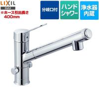 キッチン水栓 LIXIL JF-AJ461SYXB-JW オールインワン浄水栓 AJタイプ 浄水器内蔵シングルレバー混合水栓 分岐口付【配送は送料・配送をご確認下さい】 | 家電と住宅設備のジュプロ