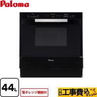 工事費込みセット コンビネーションレンジ ガスオーブンレンジ 44L パロマ PCR-520E-LPG 電子レンジ機能付 プロパンガス 大型重量品につき特別配送 代引不可 | 家電と住宅設備のジュプロ