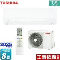 TMシリーズ ルームエアコン 冷房/暖房：8畳程度 東芝 RAS-2515TM-W 室内機：高さ250mmコンパクトタイプ ホワイト | 家電と住宅設備のジュプロ