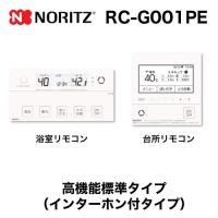 リモコン ノーリツ RC-G001PE マルチセット 【台所用　浴室用セット】 高機能標準タイプ（インターホン付タイプ） | 家電と住宅設備のジュプロ