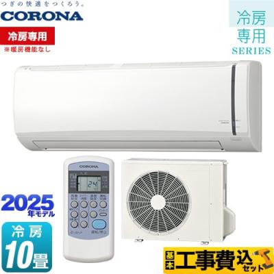 冷房専用エアコン 工事費込の商品一覧 通販 - Yahoo!ショッピング 冷房専用エアコン 工事費込の商品一覧 通販 - Yahoo!ショッピング
