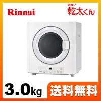 都市ガス】【配送のみ】 乾燥容量：3.0kg リンナイ RDT-31S 13A はやい