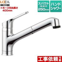 キッチン水栓 ホース引き出し長さ：400mm LIXIL RSF-833Y ハンドシャワー付シングルレバー混合水栓【納期は下記の納期・配送欄記載】 | 家電と住宅設備のジュプロ