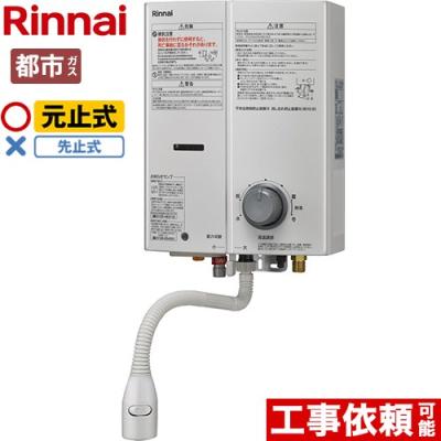 都市ガス瞬間湯沸かし器のおすすめ人気商品一覧 通販 - Yahoo