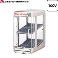 卓上飲料ウォーマー（先入れ先出し販売対応） SW・PWシリーズ 業務用機器 飲料温度：55±4℃（外気温20℃時） 日本ヒーター機器 SW30-E2 【直送 代引不可】 | 家電と住宅設備のジュプロ