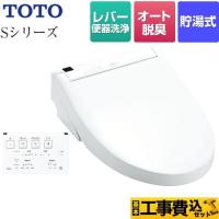 工事費込みセット ウォシュレットSシリーズ　グレードS1 温水洗浄便座 TOTO TCF6543-NW1 | 家電と住宅設備のジュプロ