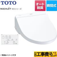 工事費込みセット ウォシュレット KSシリーズ 温水洗浄便座 暖房便座 TOTO TCF8GS34-NW1 瞬間式 ホワイト 【特別配送】【代引不可】 | 家電と住宅設備のジュプロ