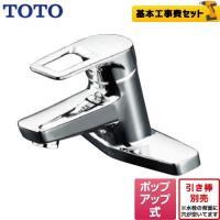 工事費込みセット 洗面水栓 ポップアップ式 TOTO TLHG30AER-KJ エコシングル 取り替え用シングルレバー混合栓（2穴タイプ） 工事費込 | 家電と住宅設備のジュプロ