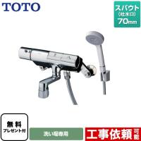 【在庫あり！】浴室水栓 スパウト70mm TOTO TMN40STY1 コンフォートウエーブ1モード 樹脂 シールテープ無料プレゼント！（希望者のみ）※同送の為開梱します | 家電と住宅設備のジュプロ