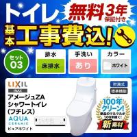 工事費込みセット トイレ 手洗あり LIXIL YBC-ZA20AH--DT-ZA281AH-BW1 ...