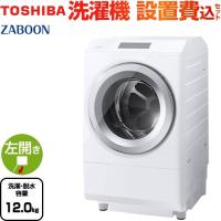 ZABOON 洗濯機 洗濯・脱水容量12kg 東芝 TW-127XP3L-W ドラム式洗濯乾燥機 左開き グランホワイト 【大型重量品につき特別配送】【設置費用込】【代引不可】 | 家電と住宅設備のジュプロ