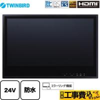 工事費込みセット 24V型浴室テレビ 浴室テレビ フルHD1080 ツインバード VB-BB241B 地デジ・BS・110°CS ブラック | 家電と住宅設備のジュプロ