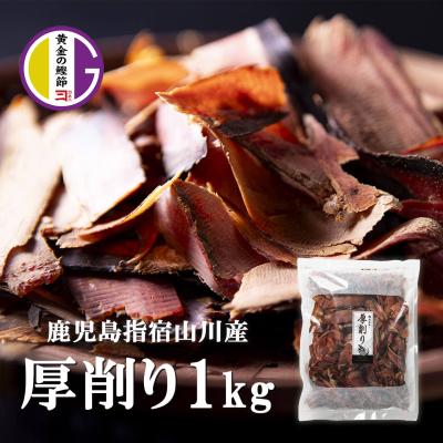 鰹節のおすすめ人気商品一覧 通販 - Yahoo!ショッピング