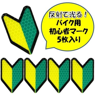 初心者マークのおすすめ人気商品一覧 通販 - Yahoo!ショッピング