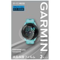 GARMIN　液晶保護フィルム Forerunner265用(2枚入り) 　M04-JPC10-35 | コジマYahoo!店