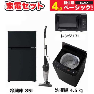 新生活家電セット 黒の商品一覧 通販 - Yahoo!ショッピング 新生活家電セット 黒の商品一覧 通販 - Yahoo!ショッピング
