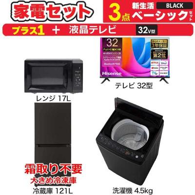 新生活家電セット 黒の商品一覧 通販 - Yahoo!ショッピング 新生活家電セット 黒の商品一覧 通販 - Yahoo!ショッピング