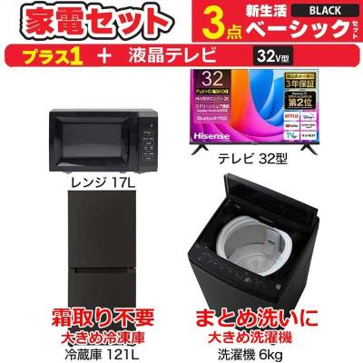 新生活家電セット 黒の商品一覧 通販 - Yahoo!ショッピング 新生活家電セット 黒の商品一覧 通販 - Yahoo!ショッピング