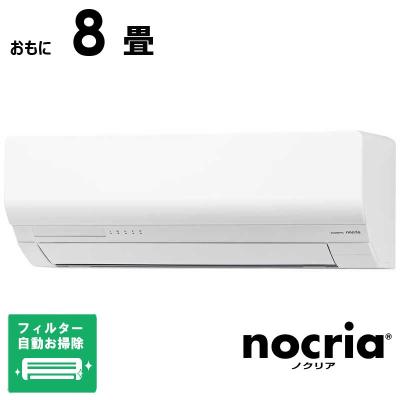 エアコン 8畳 工事費込 自動お掃除のおすすめ人気商品一覧 通販 