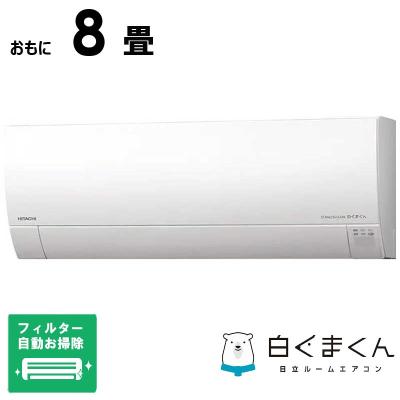 エアコン 8畳 工事費込 自動お掃除のおすすめ人気商品一覧 通販