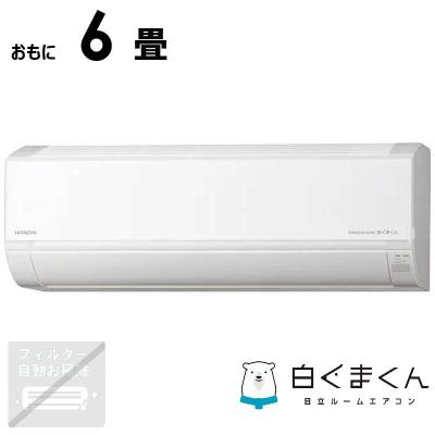6畳用エアコン工事費込み日立（エアコン）｜冷暖房器具、空調家電