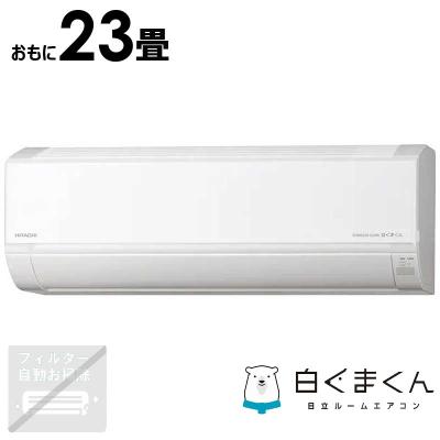 エアコン 工事費込み 23畳（日立）の商品一覧 通販 - Yahoo!ショッピング