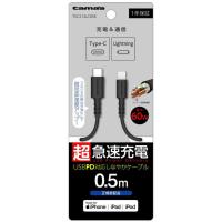 多摩電子工業　USB-C to Lightningロングブッシュケーブル 0.5m ブラック 　TSC212LC05K | コジマYahoo!店