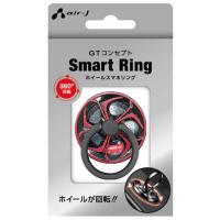 エアージェイ　ホイール型スマートフォンリングRD　ASTGTRING2 | コジマYahoo!店