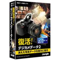 ジャングル　「Win版」復活!デジカメデータ 2　フツカツ!デジカメデータ2 | コジマYahoo!店