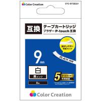 カラークリエーション　ピータッチ用互換テープ/TZe-221互換/白/黒文字/8m/9mm幅　CTCBTZE221 | コジマYahoo!店