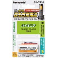 パナソニック　Panasonic　コードレス子機用充電池　BK‐T410 | コジマYahoo!店