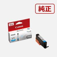 キヤノン　CANON　「純正」インクタンク(シアン)　BCI-371C | コジマYahoo!店