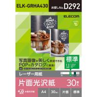 エレコム　ELECOM　レーザー専用紙/片面光沢/標準/A4/30枚　ELK-GRHA430 | コジマYahoo!店