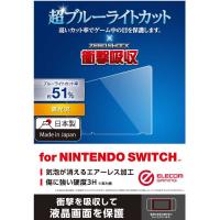 エレコム　ELECOM　Nintendo Switch専用 液晶フィルム 超ブルーライトカット 衝撃吸収 高光沢　GM-NSFLPSBLG | コジマYahoo!店