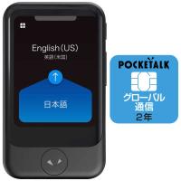 ソースネクスト　通訳+カメラ翻訳 POCKETALK ポケトーク S(グローバル通信2年付き) ブラック　PTSGK ブラック | コジマYahoo!店