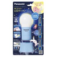 パナソニック　Panasonic　乾電池エボルタNEO付きLEDランタン　BF-AL05N ブルー | コジマYahoo!店