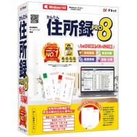 デネット　かんたん住所録Pro8　DE446 | コジマYahoo!店