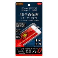 レイアウト　iPhone 8用 液晶保護フィルム TPU 光沢 フルカバー 衝撃吸収　ブルーライトカット RT-P14FT/WZM | コジマYahoo!店