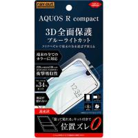 レイアウト　AQUOS R compact用 フィルム TPU 光沢 フルカバー 衝撃吸収 BLカット　RT-AQRCOF/WZM | コジマYahoo!店