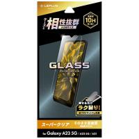 MSソリューションズ　Galaxy A23 5G ガラスフィルム「GLASS PREMIUM FILM」 スタンダードサイズ スーパークリア　LN22WG1FG | コジマYahoo!店