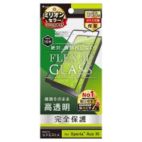 トリニティ　Xperia Ace III [FLEX 3D] 高透明 複合フレームガラス ブラック 光沢　TRXP226G3CCBK | コジマYahoo!店