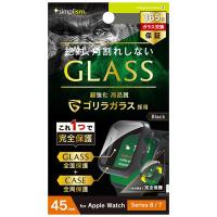 トリニティ　Apple Watch 45mm / Series 8 / 7 ゴリラガラス 高透明 ガラス一体型PCケース ブラック　TR-AW2245-GLPC-GOCBK | コジマYahoo!店