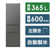 三菱　MITSUBISHI　3ドア冷蔵庫 CXシリーズ ［365 /3ドア /左開きタイプ /2024年］ マットアンバーグレー　MR-CX37KL-H（標準設置無料） | コジマYahoo!店