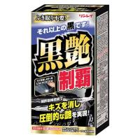 リンレイ　黒艶制覇 200mL　333010 | コジマYahoo!店